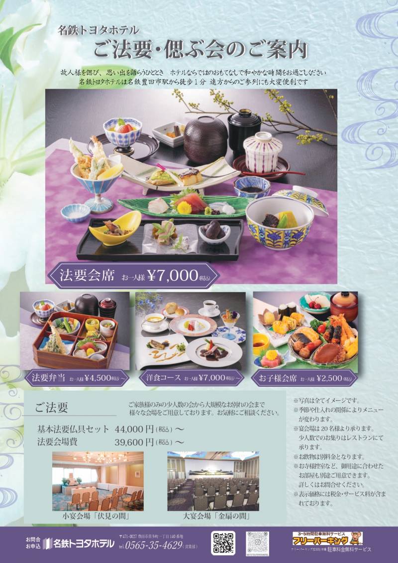 ご法要･偲ぶ会のご案内