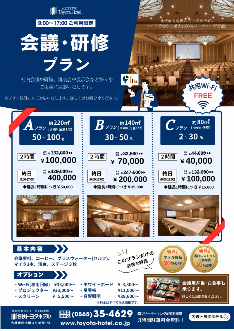会議･研修プラン