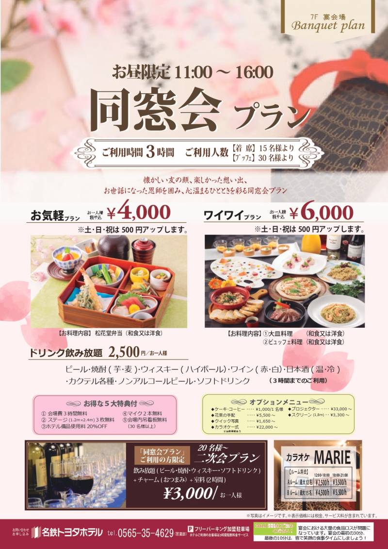 お昼限定　同窓会プラン