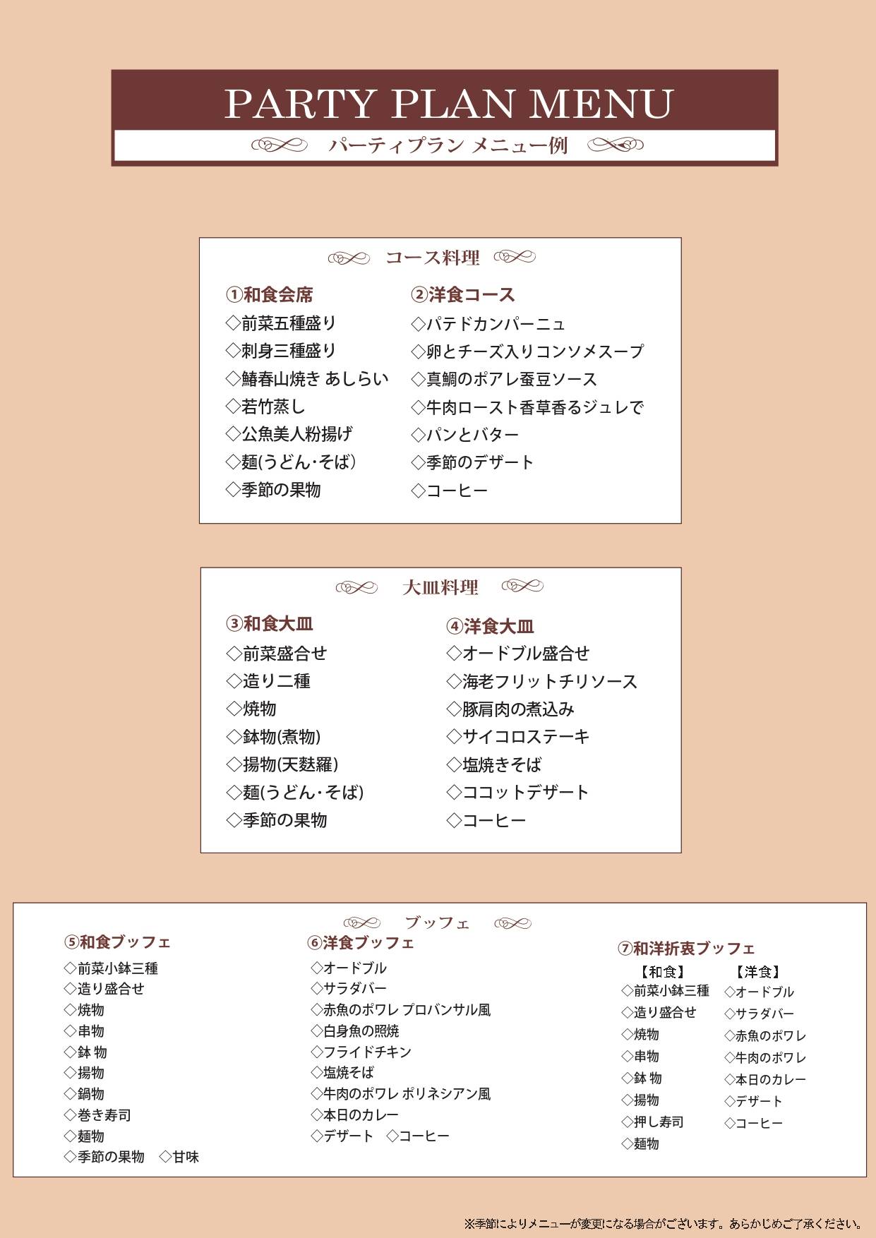 メニュー例