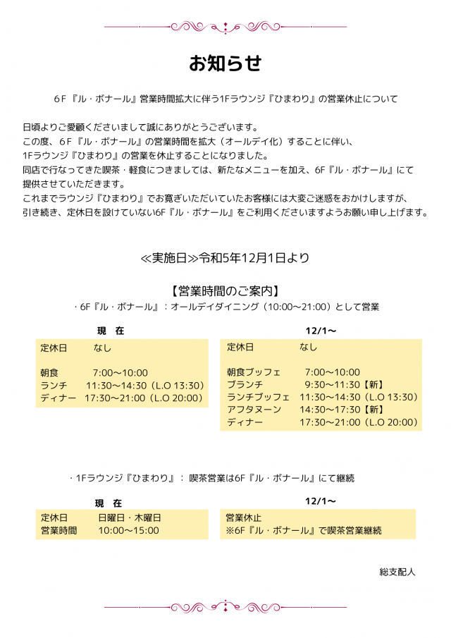 お知らせ