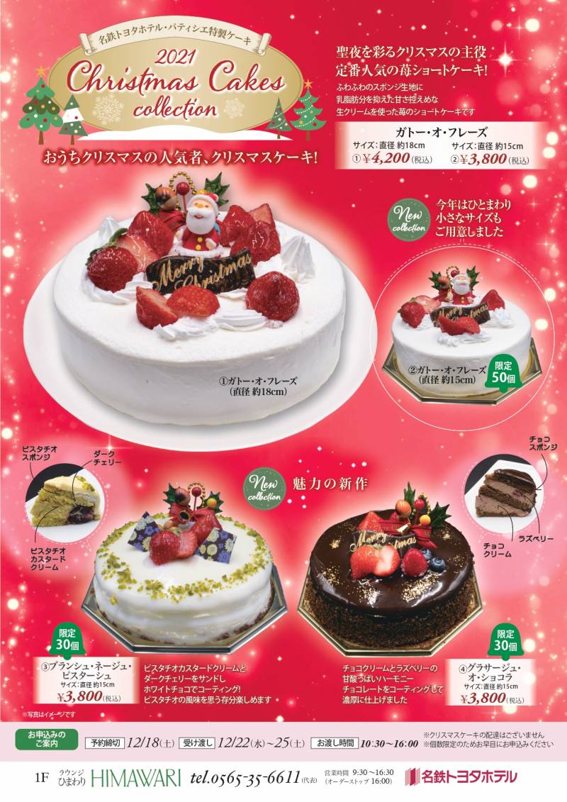クリスマスケーキ予約受付中 新着情報 名鉄トヨタホテル