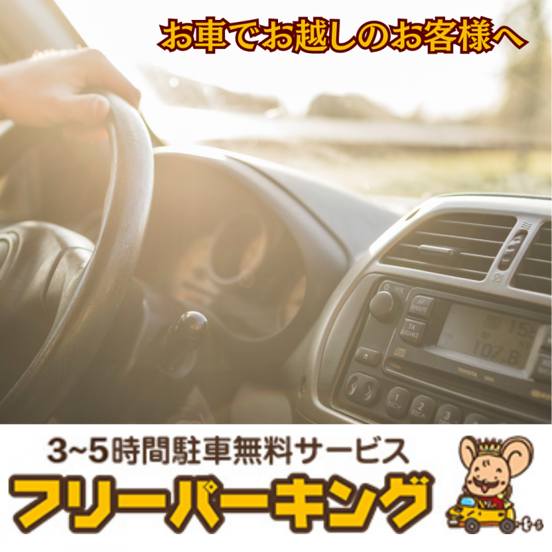 お車でお越しのお客様へ駐車場のご案内