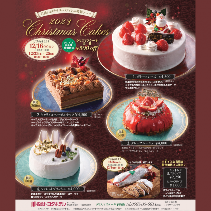 2023クリスマスケーキ
