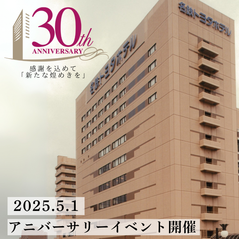 【2025.5.1】30thアニバーサリーイベント