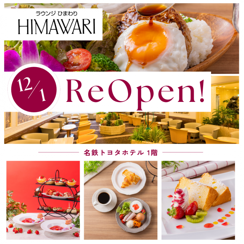 ラウンジHIMAWARI　2025.12.1 ReOpen!
