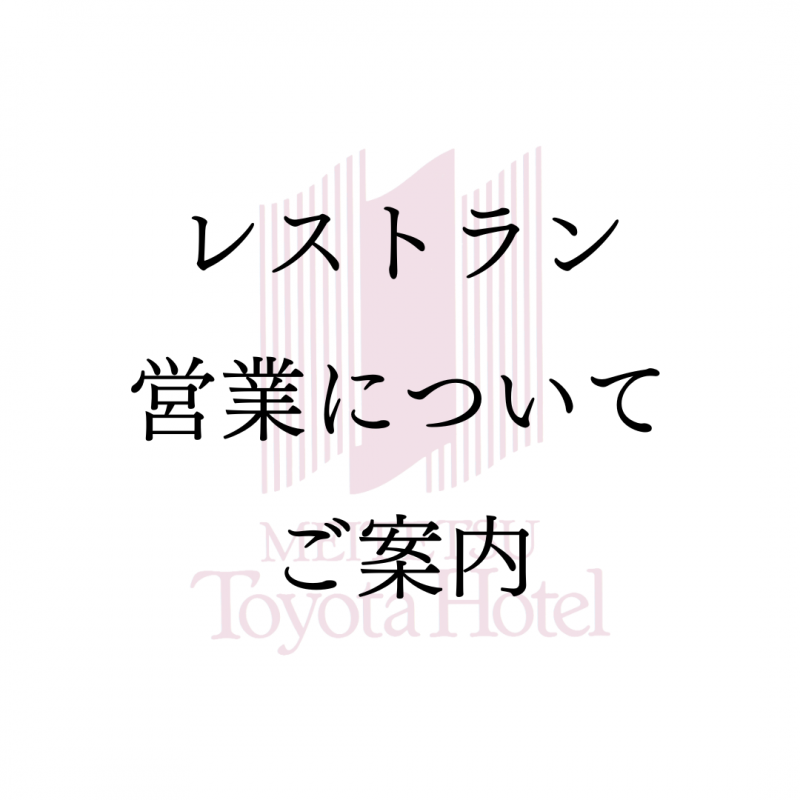 営業日および休業日のお知らせ