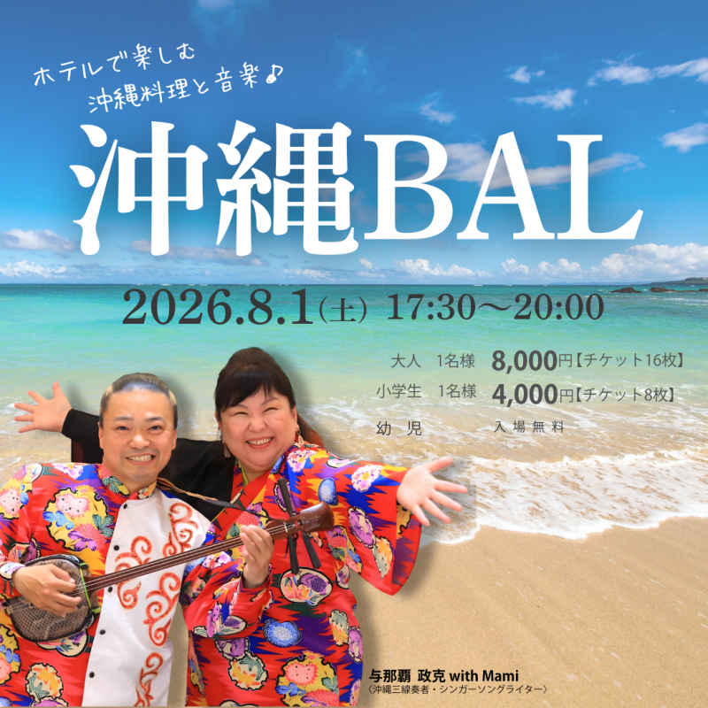 沖縄BAL～島唄LIVE～