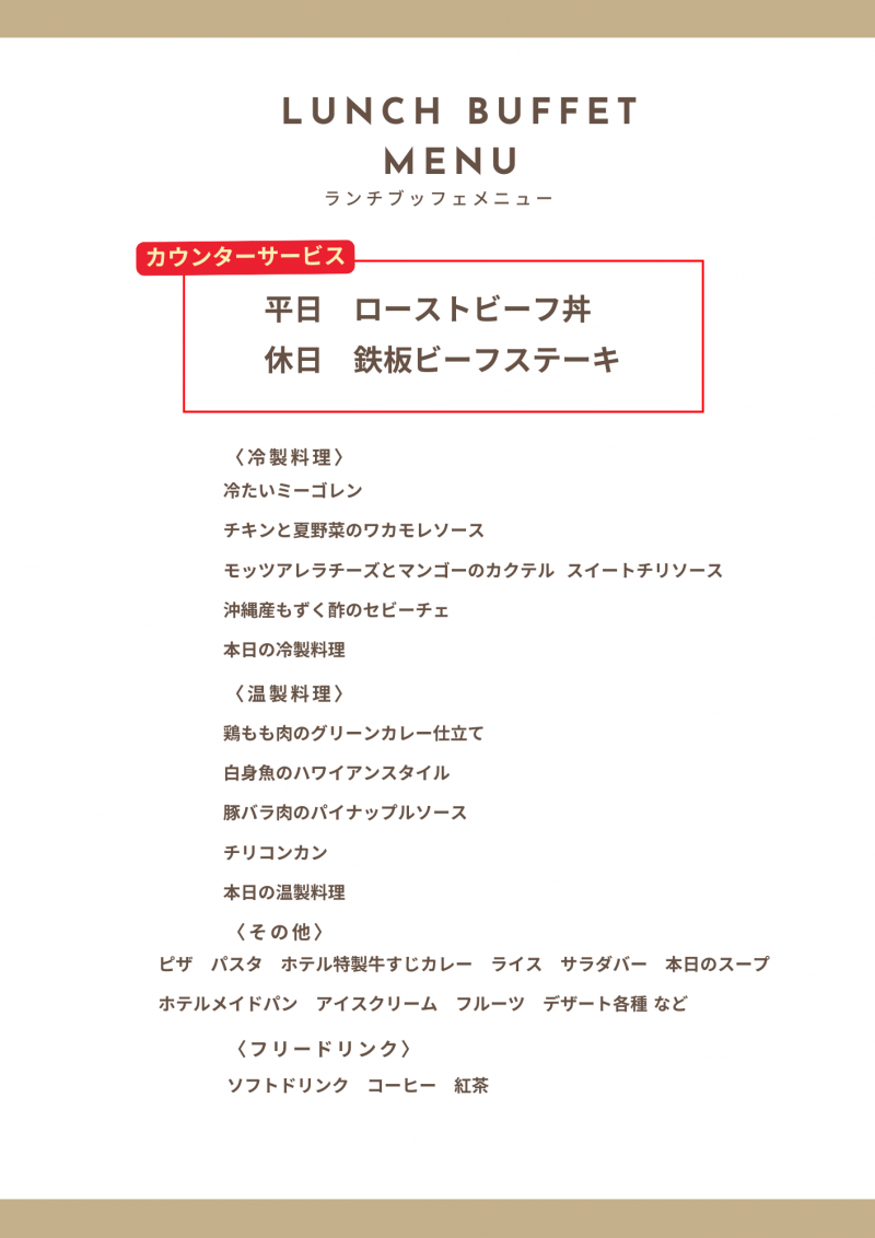 7-8月 ランチブッフェメニュー