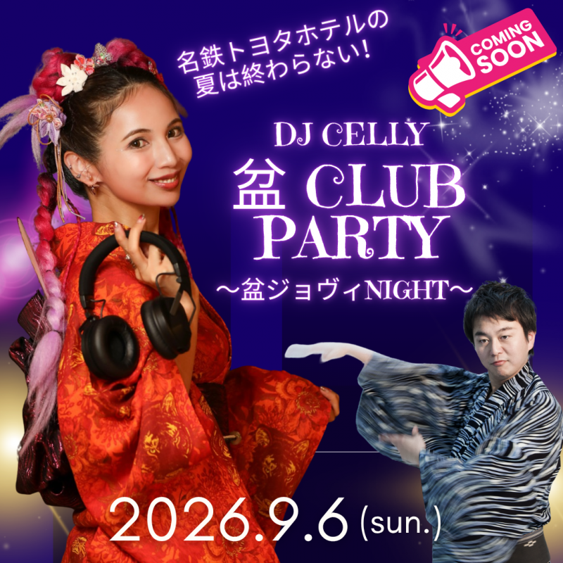 名鉄トヨタホテルの夏は終わらない！ DJ Celly盆 Club Party ～盆ジョヴィNight～