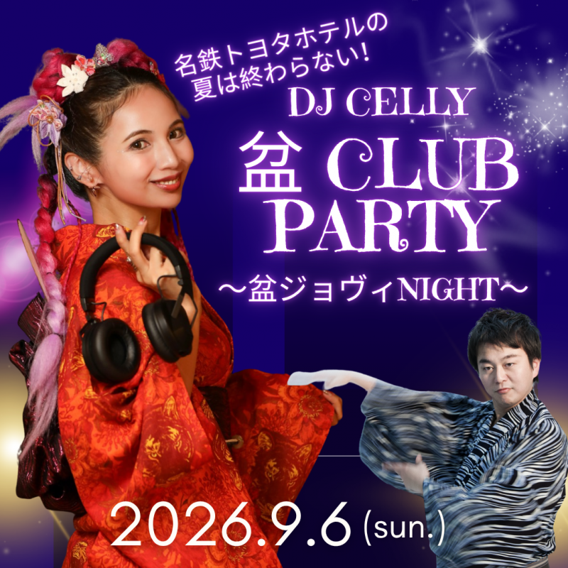 名鉄トヨタホテルの夏は終わらない！ DJ Celly盆 Club Party ～盆ジョヴィNight～