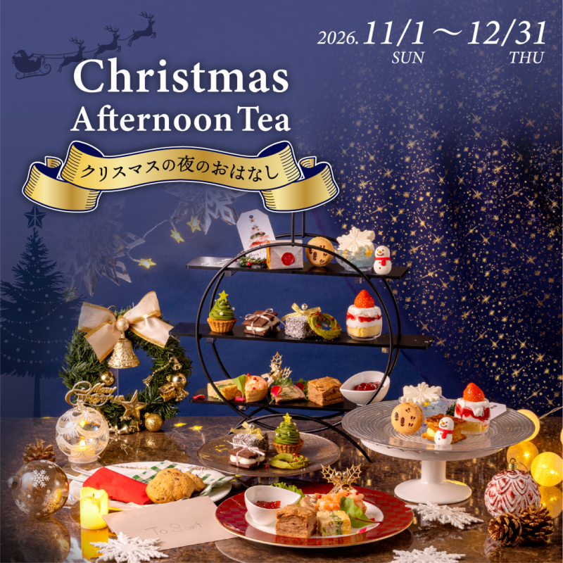 Christmas Afternoon Tea ～クリスマスの夜のおはなし～