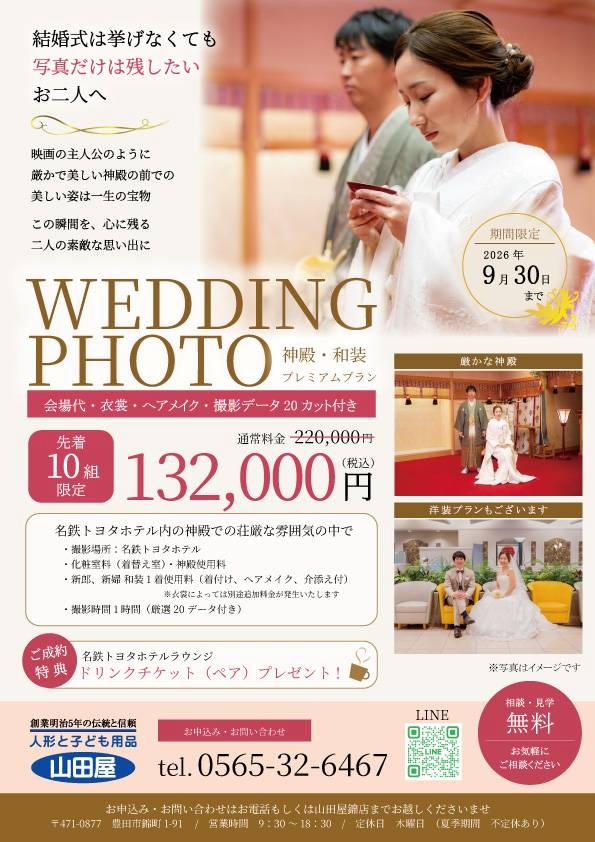 WEDDING PHOTO～神殿･和装プレミアムプラン～