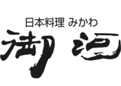 日本料理「御河」